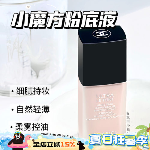 chanel香奈儿柔光持妆粉底液
