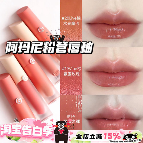 Armani阿玛尼粉管nude水唇釉滋润小粉盖14 19 20 水唇纱560 466