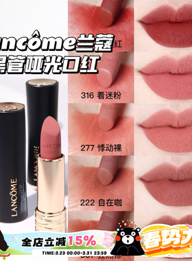 Lancome兰蔻2024新品黑管小蛮腰唇膏哑光口红316/222/337/317/296