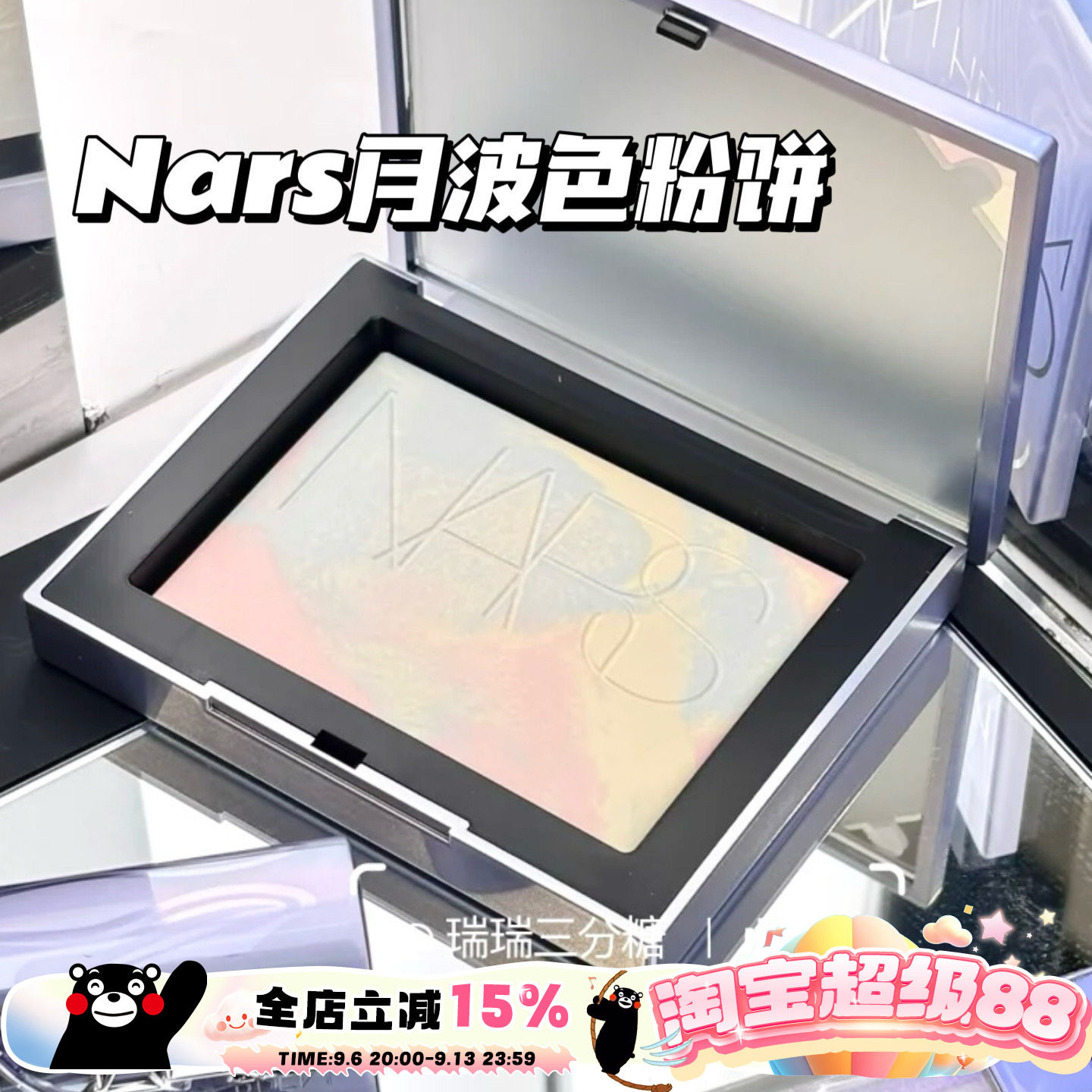 NARS纳斯2025新品圣诞月波月光蜜粉饼大白饼高光 口红829 唇釉271图片
