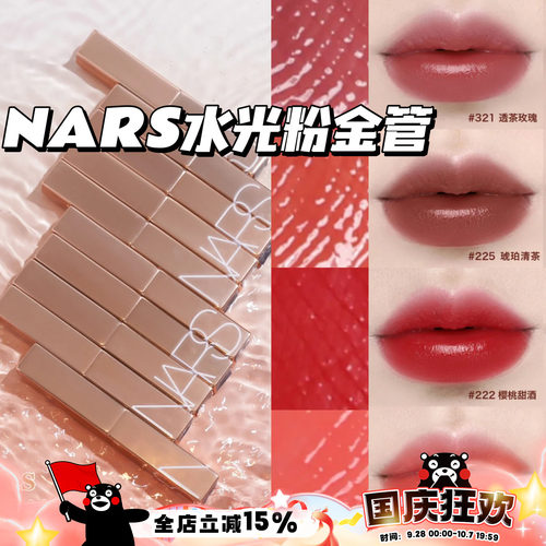NARS纳斯新品水光细金管口红