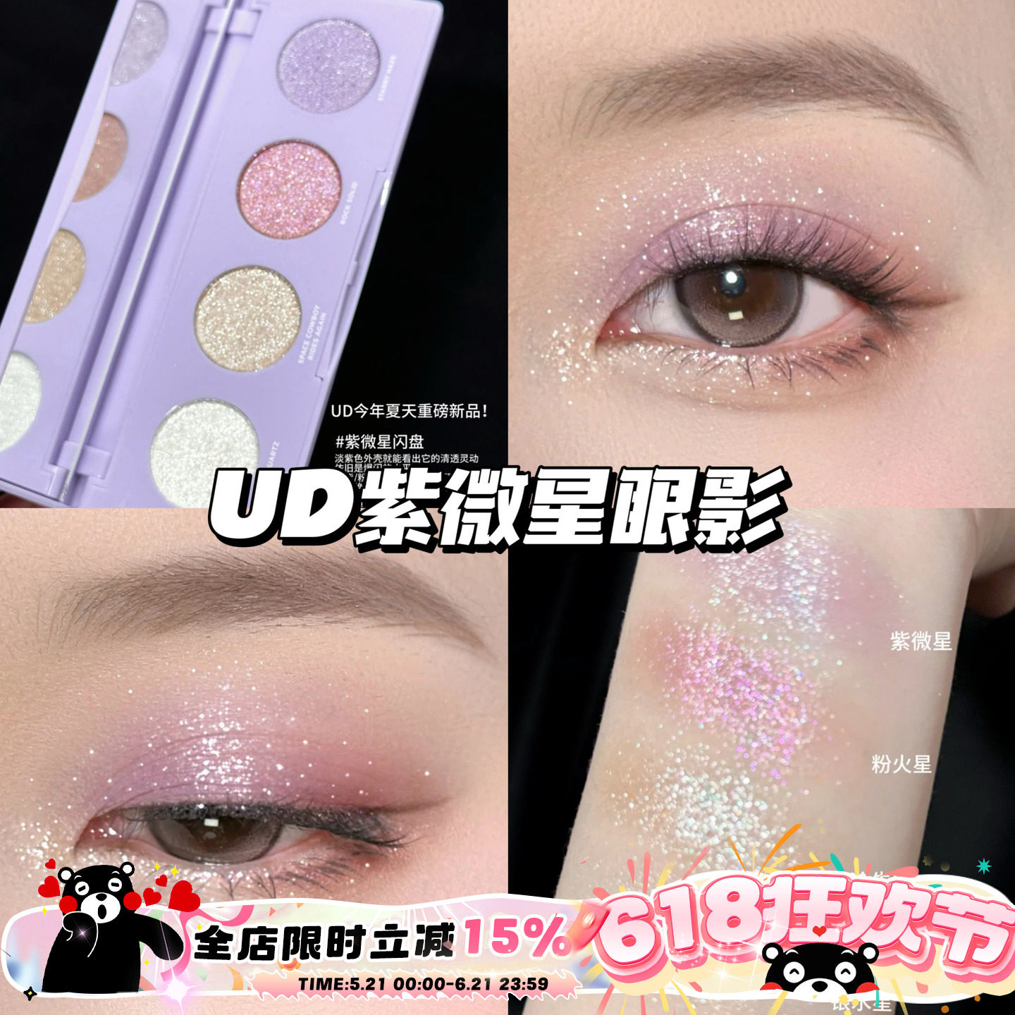 UrbanDecay衰败城市UD新品紫微星四色眼影盘牛郎盘高光紫微星闪