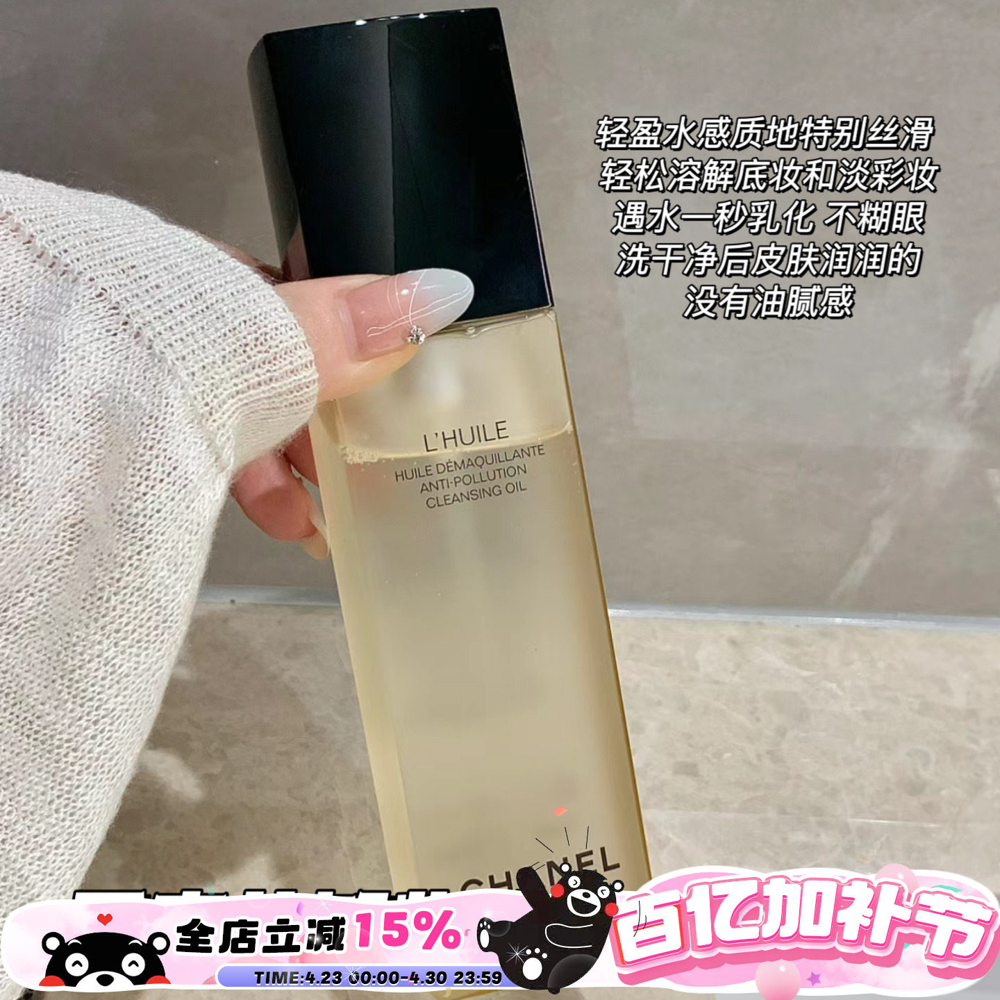 Chanel/香奈儿柔和净肤卸妆油深海精萃温和深层面部眼唇清洁150ml