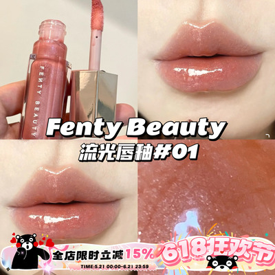 Fenty Beauty蕾哈娜流光唇釉01 Fenty Glow星尘裸/02 Fussy星尘粉