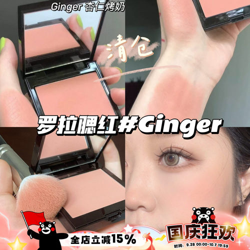 清仓啦！！Laura Mercier罗拉LM单色腮红Ginger杏仁烤奶 日常自然