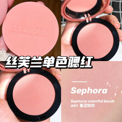 Sephora/丝芙兰盈亮自然单色腮红 01羞涩如你 提升气色自然显色