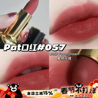 Pat McGrath Labs黑管哑光丝绸柔雾口红057 Fever Dream蜜桃玫瑰