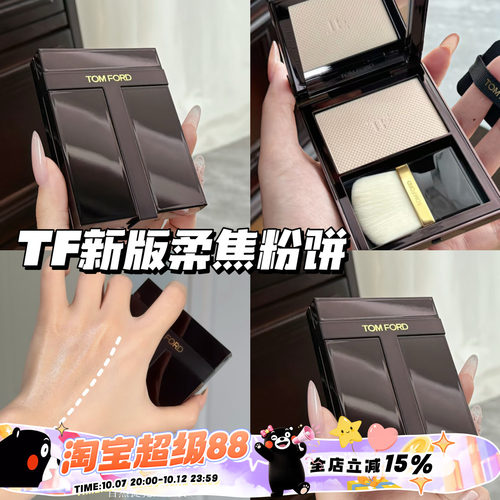 TOMFORD/汤姆福特TF26新版柔焦T粉饼01 03 定妆持久控油隐形毛孔
