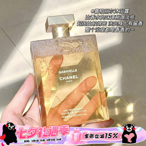 Chanel/香奈儿Gabrielle嘉伯丽尔/COCO 巴黎沐浴露 高级持久留香
