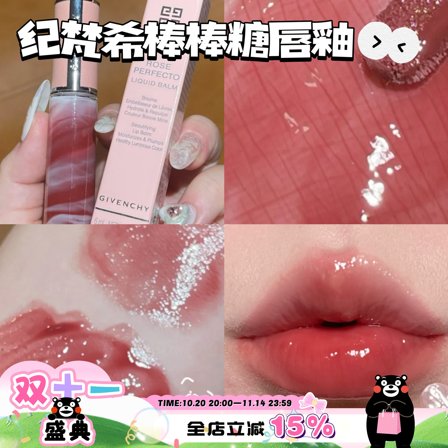 Givenchy纪梵希新品小粉皮大理石唇釉棒棒糖润唇蜜 210/117