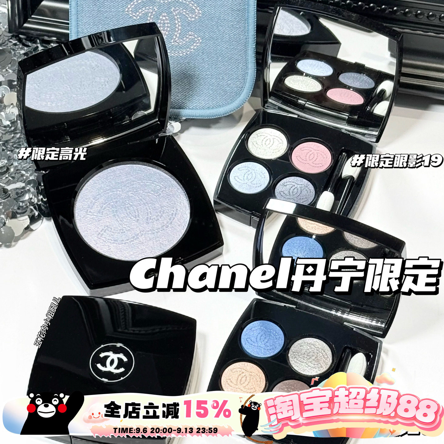Chanel/香奈儿26春季丹宁限定牛仔系列四色眼影盘19/29 高光 唇膏