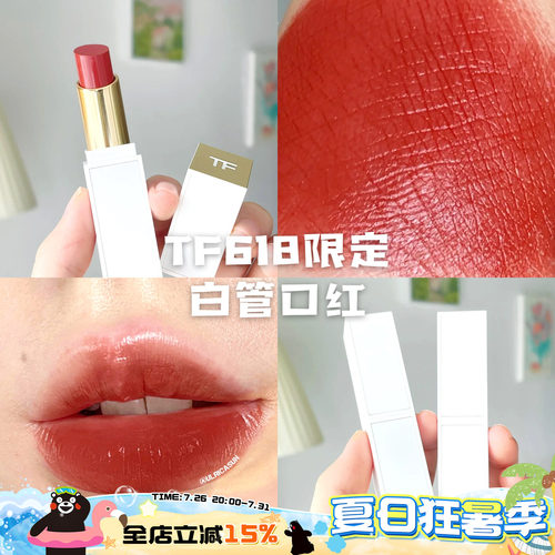 tomford汤姆福特限定白管口红