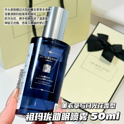 Jo Malone London/祖玛珑枕香助眠喷雾薰衣草与月光花香型 50ml