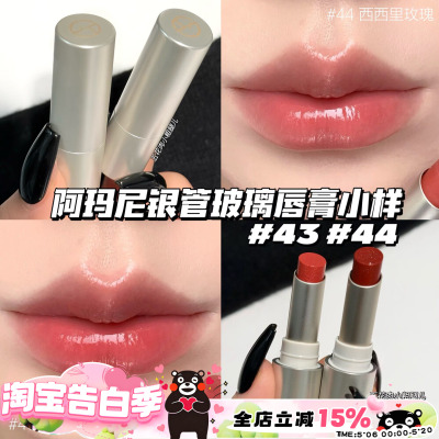 Armani阿玛尼新品银管玻璃唇膏小样43玻璃海/44西西里玫瑰 1g