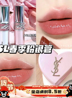 YSL圣罗兰2024春季粉银管圆管口红唇膏154/122/5B/206/7B/8B礼盒
