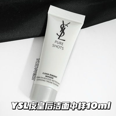 YSL圣罗兰悦享青春夜皇后洁面洗面奶中小样 绵密泡沫温和 10/30ml
