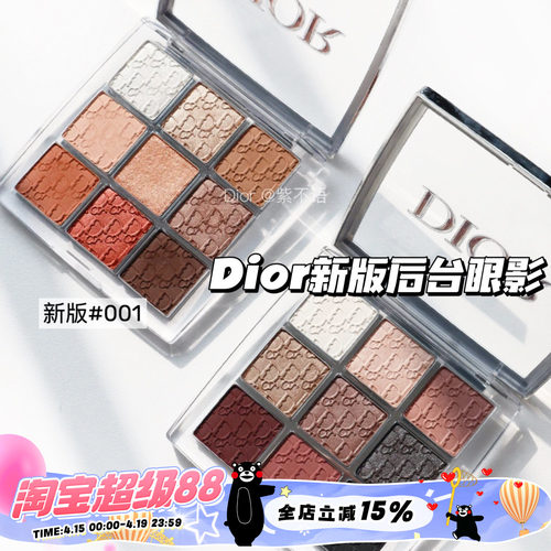 Dior/迪奥后台眼影002