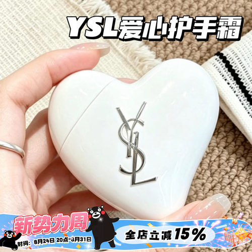 YSL/圣罗兰2026新品爱心护手霜多用万能霜50ml滋润保湿