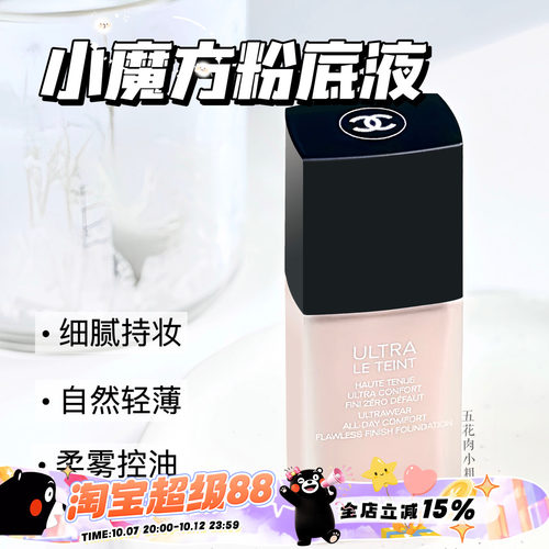chanel香奈儿柔光持妆粉底液