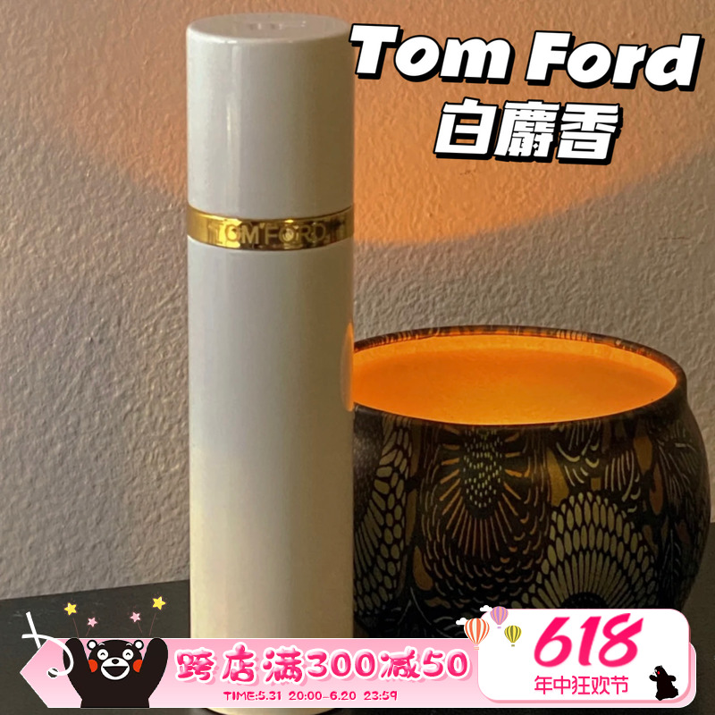 TomFordTF白麝香珍华乌木10ml