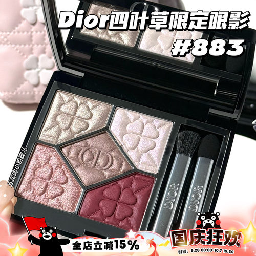 Dior/迪奥26秋季限定四叶草五色眼影883Lucky Rosewood/365 腮红