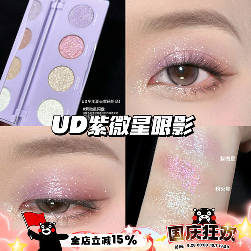 UrbanDecay衰败城市UD新品紫微星四色眼影盘牛郎盘高光紫微星闪