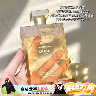 巴黎沐浴露 COCO 高级持久留香 香奈儿Gabrielle嘉伯丽尔 Chanel
