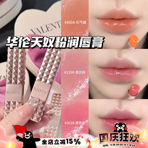 Valentino华伦天奴25新品铆钉粉润唇膏变色口红120R 302R 400A