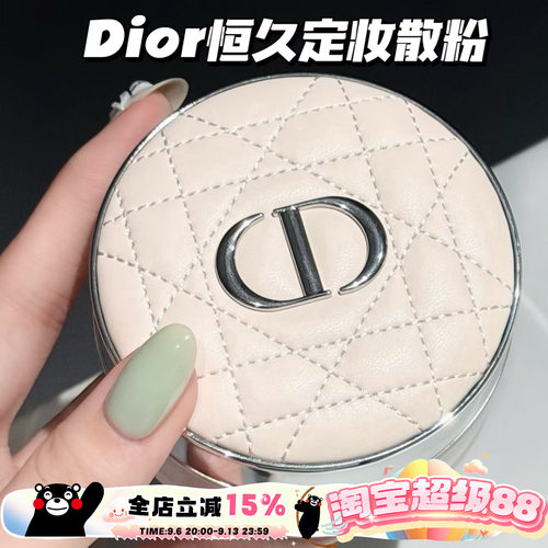 Dior/迪奥2026新款恒久锁妆定妆蜜粉散粉00/01/05 柔焦控油持妆