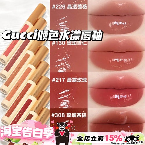 Gucci古驰2026新品倾色水漾唇釉唇蜜217晨露玫瑰/130/226/308