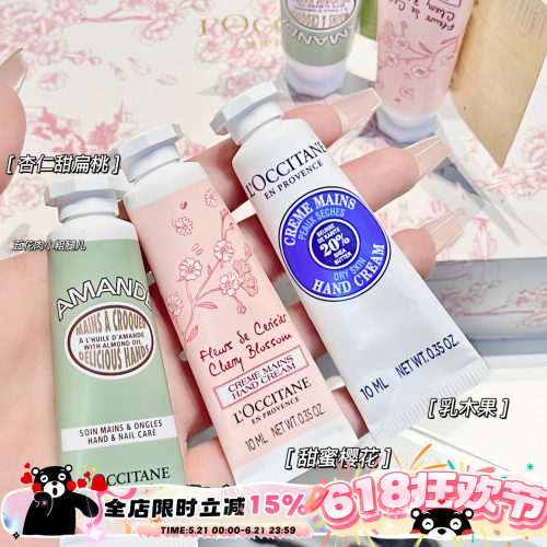 L'occitane/欧舒丹护手霜中小样10/30ml 甜扁桃/乳木果/甜蜜樱花