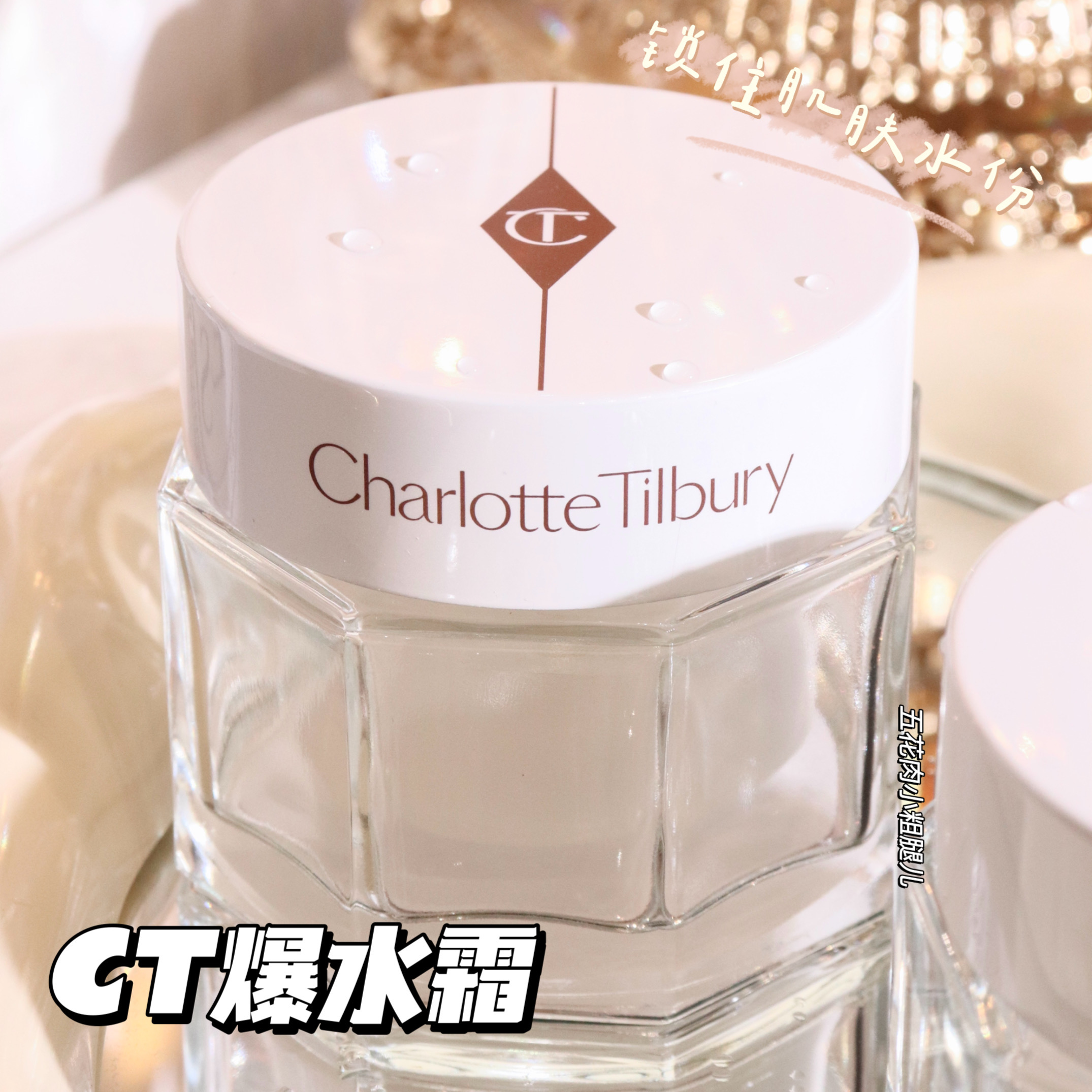 CharlotteTilbury CT焕生奇缘爆水霜50ml 妆前保湿滋润上妆服帖