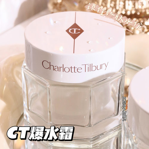 CharlotteTilbury CT爆水霜30ml/精华面霜30ml妆前保湿滋润服帖
