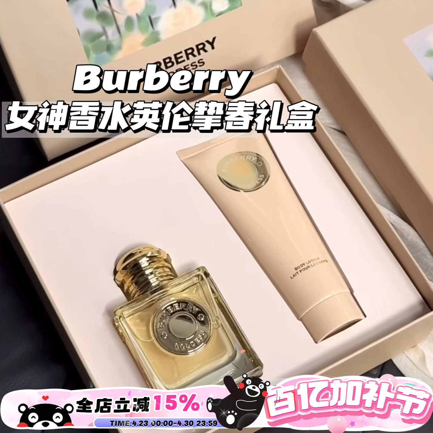 BURBERRY/博柏利巴宝莉女神香水英伦挚春礼盒/节日奢享礼盒套装