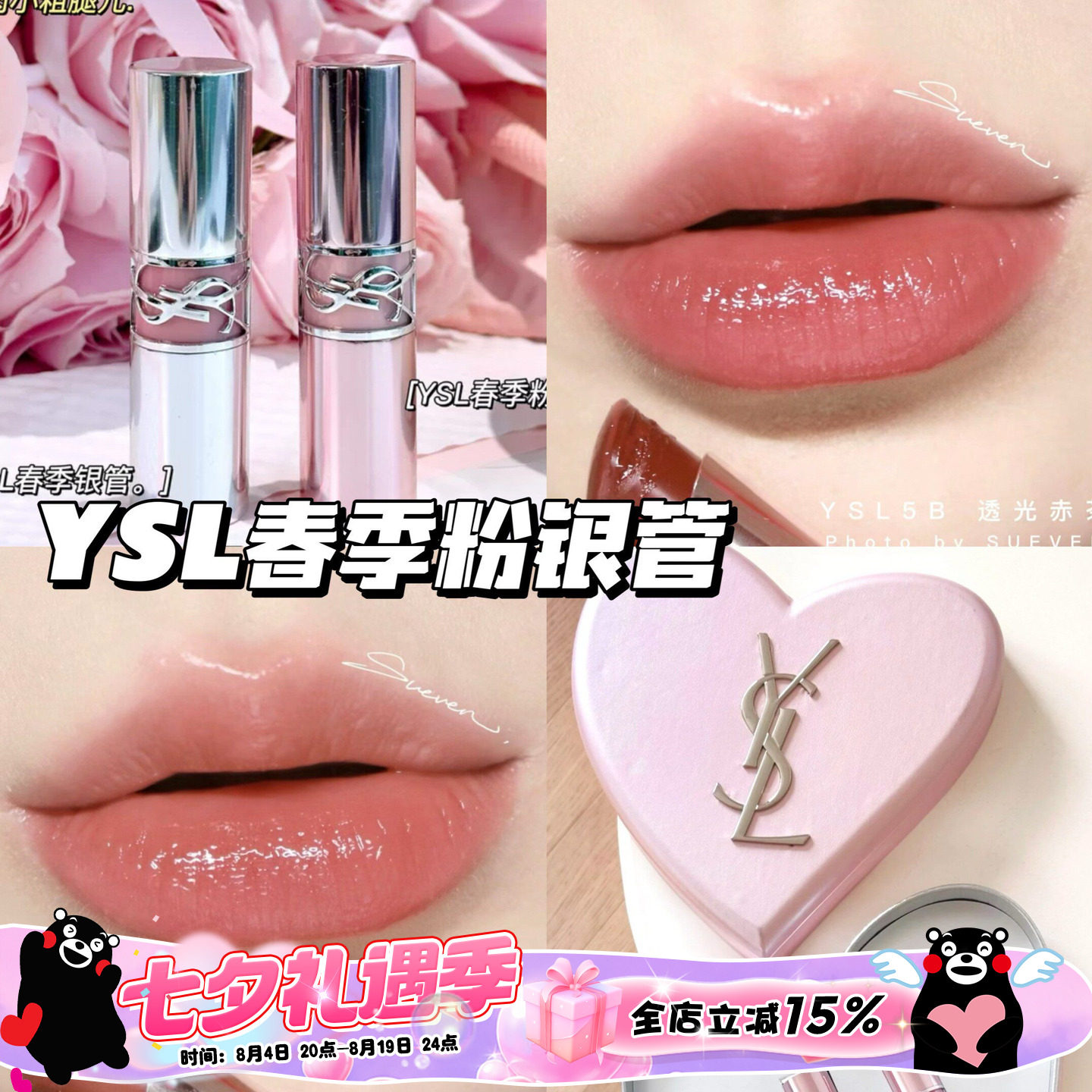 YSL圣罗兰2024春季粉银管圆管口红唇膏154/122/5B/206/7B/8B礼盒 - 实物图