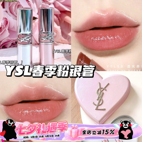 YSL圣罗兰2024春季粉银管圆管口红唇膏154/122/5B/206/7B/8B礼盒