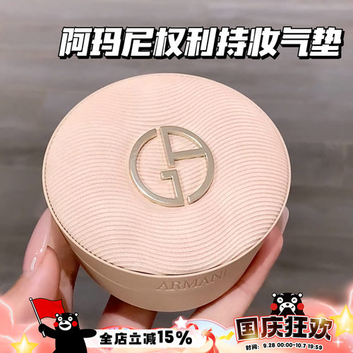 Armani阿玛尼26新品权利气垫0/1/2 油皮持妆遮瑕细腻服帖养肤