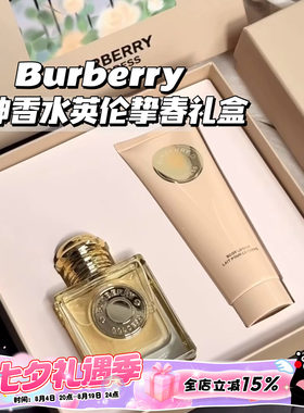 BURBERRY/博柏利巴宝莉女神香水英伦挚春礼盒/节日奢享礼盒套装