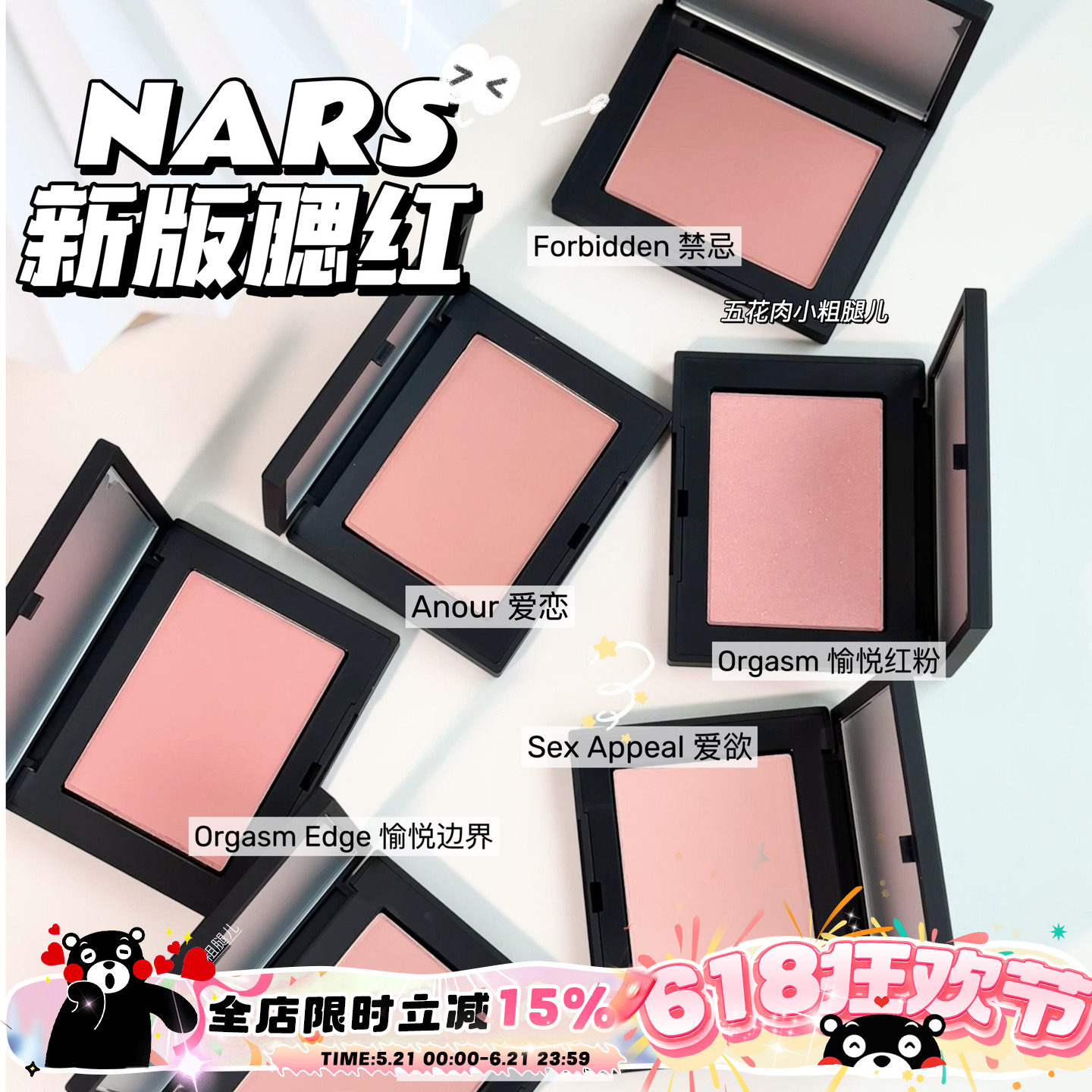 Nars纳斯24年新品腮红膨胀色高潮 behavet/sex appeal爱欲/沉溺