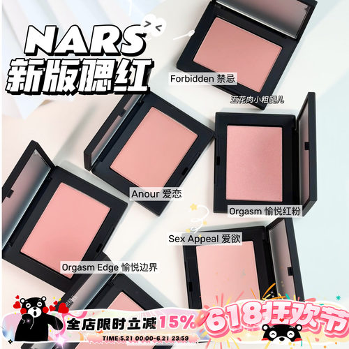 Nars纳斯24年新品腮红膨胀色高潮 behavet/sex appeal爱欲/沉溺