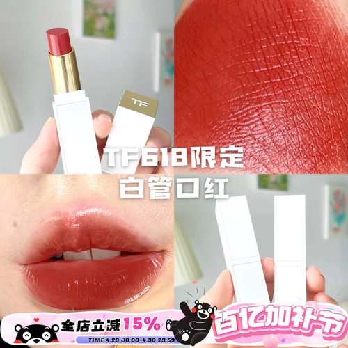 tomford汤姆福特限定白管口红