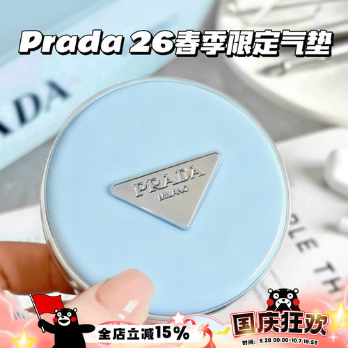 Prada普拉达2026新品春季限定尼龙蓝气垫LN10 LC5 遮瑕持久滋润