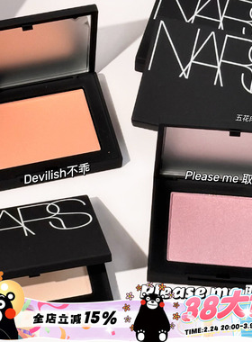 NARS纳斯25腮红新色Please Me取悦我/Madly沦陷/慢热 不乖Cherish