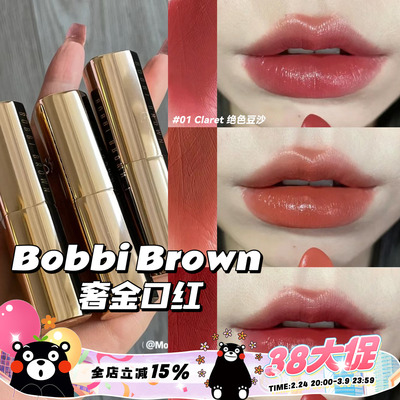 Bobbi brown芭比波朗奢金唇膏口红金管Claret04/Afternoon Tea64