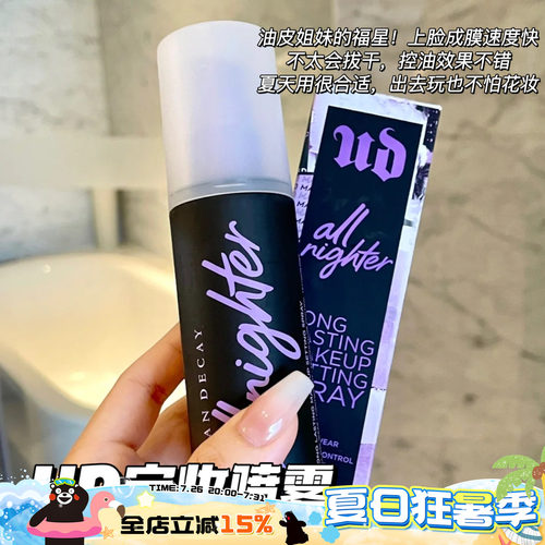URBANDECAY定妆喷雾vc版