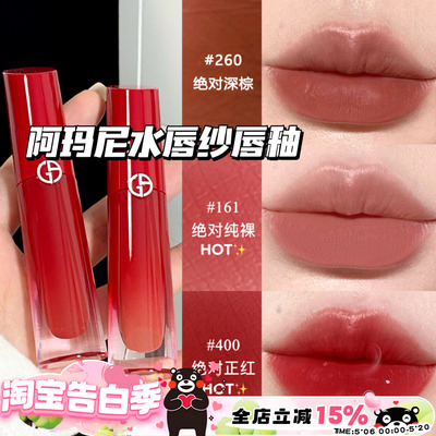 Armani阿玛尼红管新品水唇纱哑光唇釉 遮盖强161 400 166 466 560