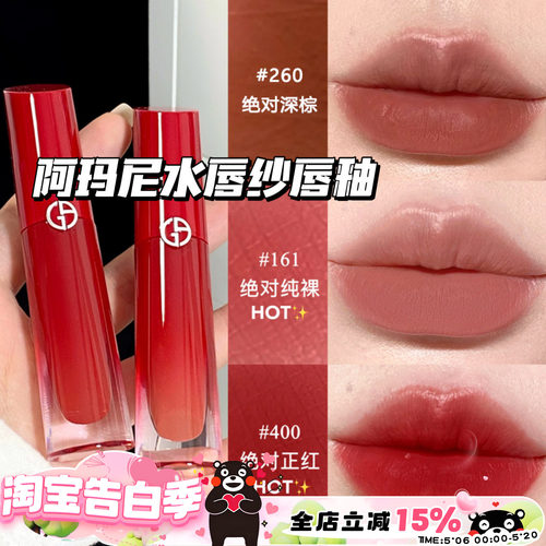 Armani阿玛尼红管新品水唇纱哑光唇釉 遮盖强161 400 166 466 560