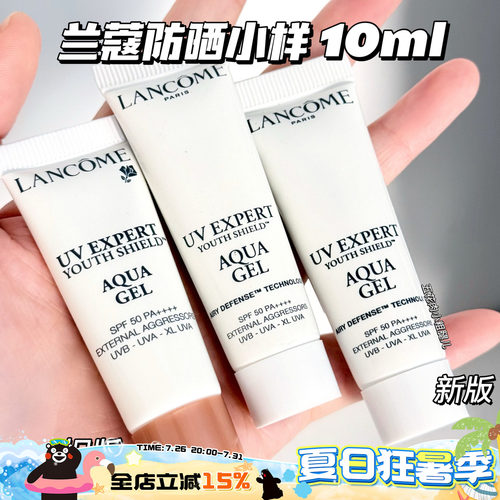 Lancome兰蔻清爽型小白管防晒/隔离乳中样 10ml轻透防紫外线