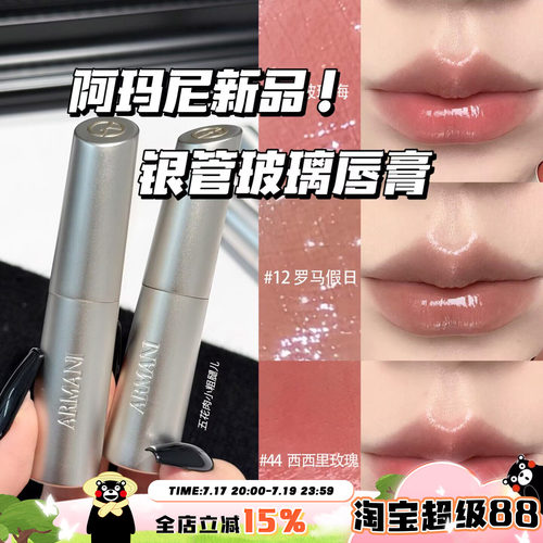 Armani阿玛尼2026新品银管玻璃唇膏口红43/12/44/30/40/41提气色