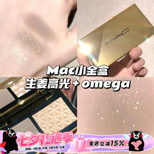 MAC魅可小金盒修容高光